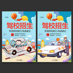驾校招生