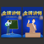 讲师
