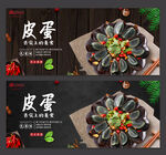 皮蛋