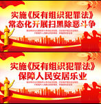 反有组织犯罪法