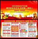 2022年安全生产