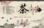 茶道