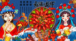小龙虾