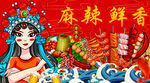 国潮串串香