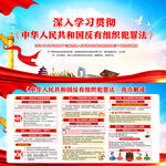 反有组织犯罪法