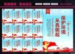 爱护环境