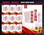 廉洁标语