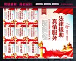 法律援助标语