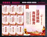 法律援助服务