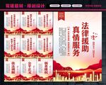 法律援助