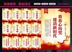 共青团展板