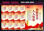 关注消防