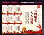 节约用水宣传