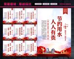 节约用水