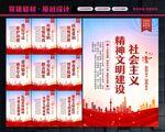 精神文明建设