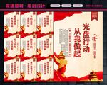 光盘行动