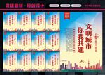 文明城市标语