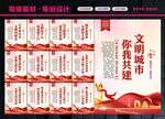 创建文明城市