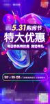 5.31购房节