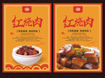 红烧肉