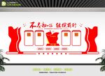  不忘初心党建文化墙
