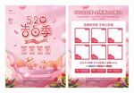 520商超促销dm宣传单