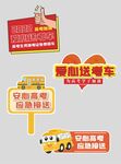 高考期间免费接送手举牌
