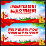 移风易俗