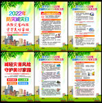 全国防灾减灾日展板