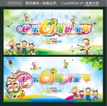 快乐61缤纷童年