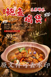 鲍鱼鸡煲