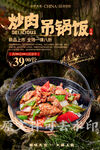 炒肉吊锅饭