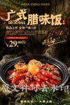 广式腊味饭
