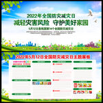 全国防灾减灾日