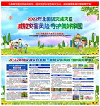 全国防灾减灾日