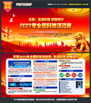 2022年全国科技活动周