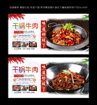 干锅牛肉  