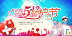 512护士节宣传海报