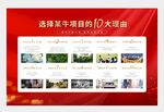 地产卖点