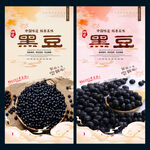 黑豆