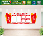党务公开栏文化墙