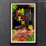 烤羊腿
