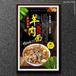 羊肉面