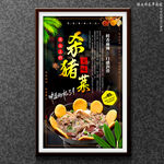 杀猪菜