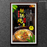 铁锅炖鱼