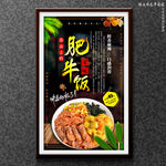 肥牛饭