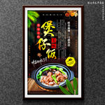 煲仔饭