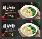 清汤面