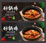 砂锅鸡