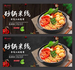 砂锅米线